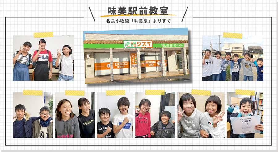 味美駅前教室